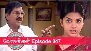 Kolangal Episode 847, 31/05/2021 | #VikatanPrimeTime