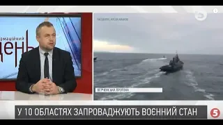 Воєнний стан на 30 днів в 10 Областях: як підготувати населення | Михайло Самусь | ІнфоДень