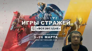 Destiny 2 | Игры стражей 2024 и Скиммер! Откровение для всех, Witch queen на PS Plus и сбой Рунета!