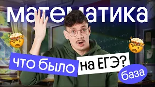 Разбор заданий ЕГЭ 2023 по базовой математике | Эйджей из Вебиума