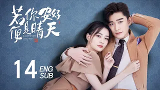 ENG SUB【张翰霸总三部曲，帅气霸总爱上萌系国潮设计师💟】EP14：#若你安好便是晴天 Sunshine of My Life #杉杉来了#东八区的先生们 #遇见你之后