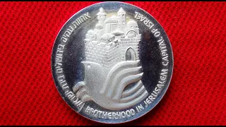 ISRAEL SILVER 25 LIROT 1977 (PROOF) - Brotherhood in Jerusalem - Israel’s 29th Anniversary