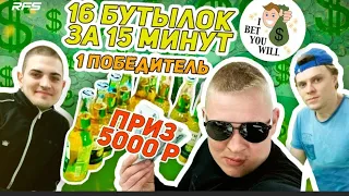 Давай на Спор. Кто больше Пива выпьет за 15 Мин.