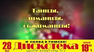 Городские события. Дискотека 70-80x. Танцы, шманцы, обжиманцы