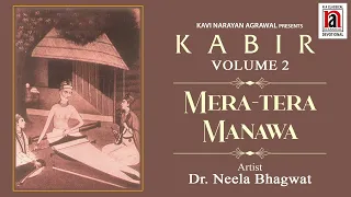 Mera-Tera Manawa | Kabir Volume 2 | Dr. Neela Bhagwat | NA CLASSICAL