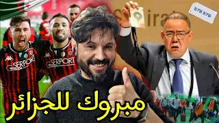 إنتصار إتحاد العاصمة وفشل الدبلوماسية المغربية وطنيا،دوليا وعالميا أمام الجزائر🇩🇿