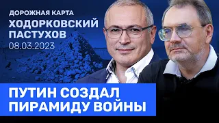 ХОДОРКОВСКИЙ и ПАСТУХОВ: Кто бенефициары войны? Как в России воровство переходит в кровопийство