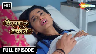 Kismat Ki Lakiron Se Hindi Drama Show | Latest Episode | Shraddha Hui Hospitalised | Full Episode