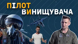 Секрети льотчика винищувача. Як працюють пілоти  СУ-27? - Оксиген, Епізод 9