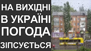 Погода в Україні на вихідні (18 – 19 червня 2022)