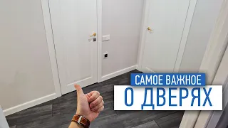 Посмотри это видео до покупки межкомнатных дверей | ремонт квартир в Москве