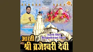 Aarti Shri Brajeshwari Devi