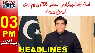 3 PM Headlines | PM Shehbaz Sharif Calls for Economic Independence | 14 Aug 2022 | NewsOne