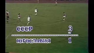 СССР 3-1 Югославия. Чемпионат Европы среди молодежи 1990. Финал. Ответный матч