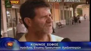 Υπάρχει αμίαντος?