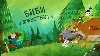 Приказките на Биби ЕП01: Биби и животните