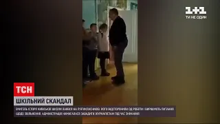 Новини Києва: у престижній школі вчитель лаявся на п'ятикласників | ТСН 19:30