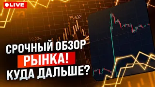 Не покупайте биткоин! Что делать с альтой?