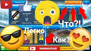 Как скачать взломанную версию игры Dream Legaue Soccer 2019 (Не кликбейт)|Dream Legaue|Взлом!