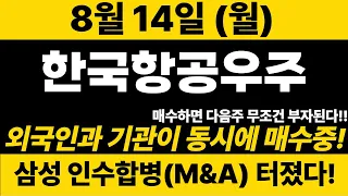 대박[한국항공우주]속보)'0000' 초대박! 외국인/기관 동시에 조용히 매수중!! 영상 꼭 확인하세요!#한국항공우주 #한국항공우주주가