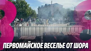 Новости: Первомайское веселье от Шора/ Волнения в Стамбуле/ 01.05.2024