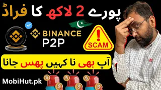 Binance P2P Scam se kaise bache | Binance P2P Scam Solutions | Binance P2P Scam Pakistan