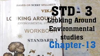 STD 3 | Chapter 13 | Sharing Our Feelings | Looking Around Environmental | workbook | English Medium
