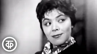 Майя Кристалинская "Все равно" (Песенка Люси) (1962)