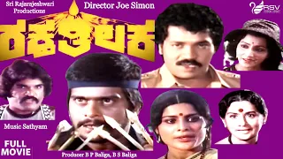 Raktha Thilaka – ರಕ್ತ ತಿಲಕ|  Full Movies | Shankarnag, : Tiger Prabhakar i| Action Movie