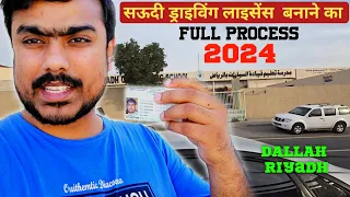 सऊदी ड्राइविंग लाइसेंस बनाना हुआ आसान । How to Make Saudi Driving Licence | Full Process