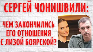 "Свадьбы не будет" - так сказал отец Лизы: Сергей Чонишвили и его отношения с Лизой Боярской