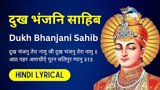 Dukh Bhanjani Sahib in Hindi - दुख भंजनि साहिब - Full Path - Hindi Lyrics