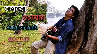 Bolbo Tomaye | Sandip Mal | Sathi | সাথী | Jeet | Priyanka | SVF | Cover | New Bengali Songs 2021