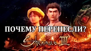 Почему выход Shenmue 3 перенесли на ноябрь ? Shenmue 3 Release Date Delayed to Mid November