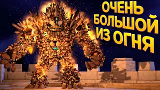 ОЧЕНЬ БОЛЬШОЙ РОБОТ ИЗ ОГНЯ ( KNACK )