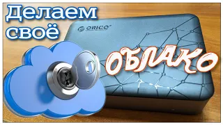 Сетевое хранилище ORICO CD3510. Настройка и доступ из интернета. Бюджетный NAS