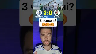 Зав'язуйте з червоними 😡😡😡 #футбол #упл #чорноморець #оболонь