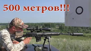 Что может СВД-С на 400 и 500 метров!? Стреляем с банкой и без!!!