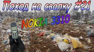 Поход на Свалку #21 Найдена NOKIA 3310 и много интересного!