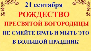 21 сентября Рождество Богородицы. Что нельзя делать в Рождество Богородицы.Народные традиции приметы