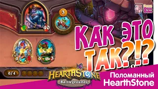 Читы для Хартстоун написаны! | Cheats for HearthStone is real! #hearthstone #battlegrounds #cheat