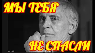 Я умираю💥Уже нет Смысла Выписывать из Больницы💥Врачи Рассказали о Российском Актере