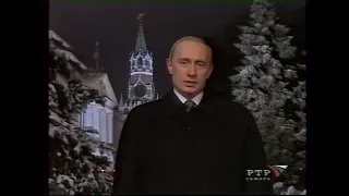 РТР. 31.12.2001. Новогоднее обращение президента России В.В.Путина