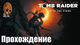 Shadow of the Tomb Raider - Прохождение #8➤Путь живых. Загадка двух колонн.
