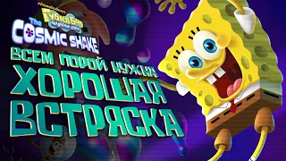 Обзор игры SpongeBob: The Cosmic Shake