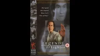 Легенда о бойце / Legend of a Fighter