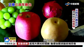 近7旬髮黑肌嫩有活力! 養生五色蔬果潤五臟│中視新聞 20171005