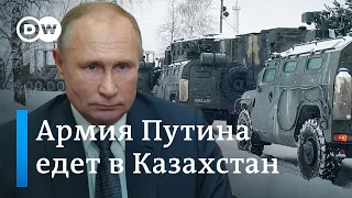 Путин и Казахстан: росийские войска от имени ОДКБ отправляются устранять беспорядки