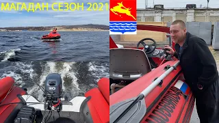 Рыболовный сезон 2021 в Магадане. X-River Grace Wind 420F, Reef Triton 420F + Yamaha 30 л.с.