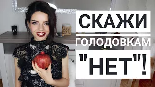 ВСЕ О МОЕМ ПИТАНИИ🍎 КАК ОГРАНИЧИТЬ СЛАДКОЕ🍰МОИ ПРИНЦИПЫ 📑ИНТУИТИВНОЕ ПИТАНИЕ